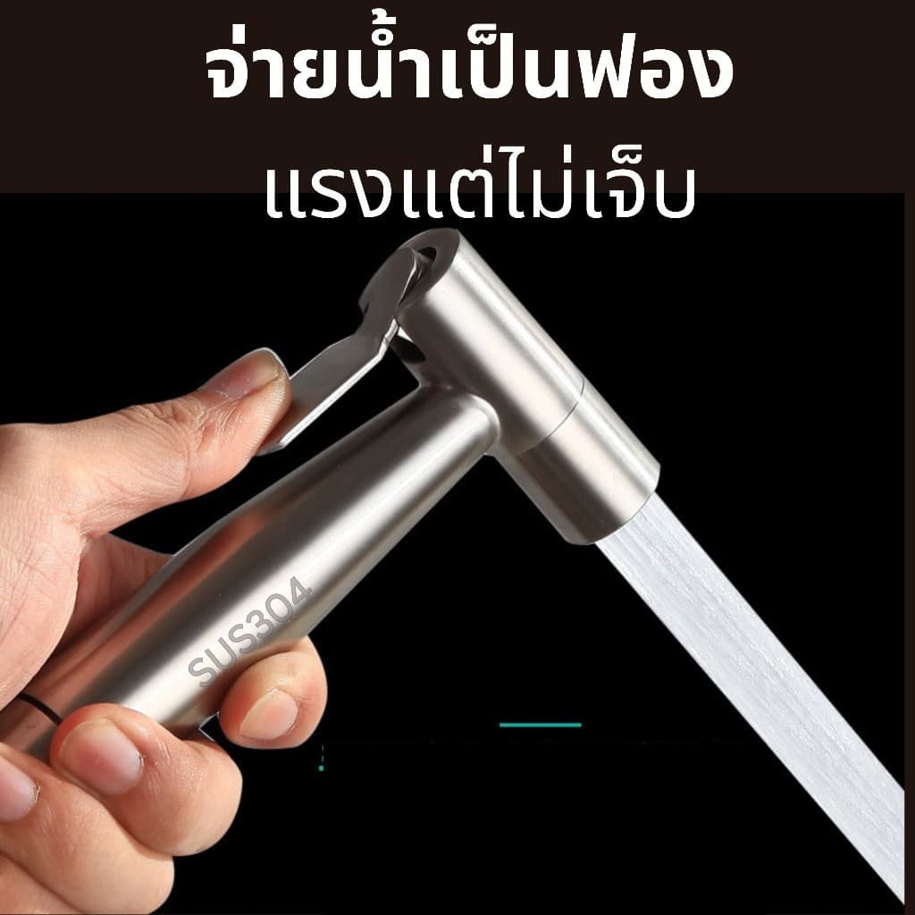 หัวฉีดชำระสแตนเลส 304 คุณภาพสูง แข็งแรงทนทาน ติดตั้งง่าย COD รูปที่ 4