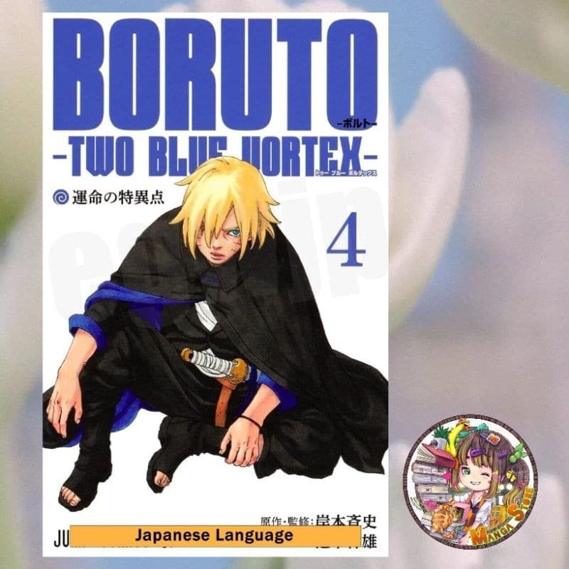 Boruto - TWO BLUE VORTEX เล่ม 1-7 มือ 1 รูปที่ 4