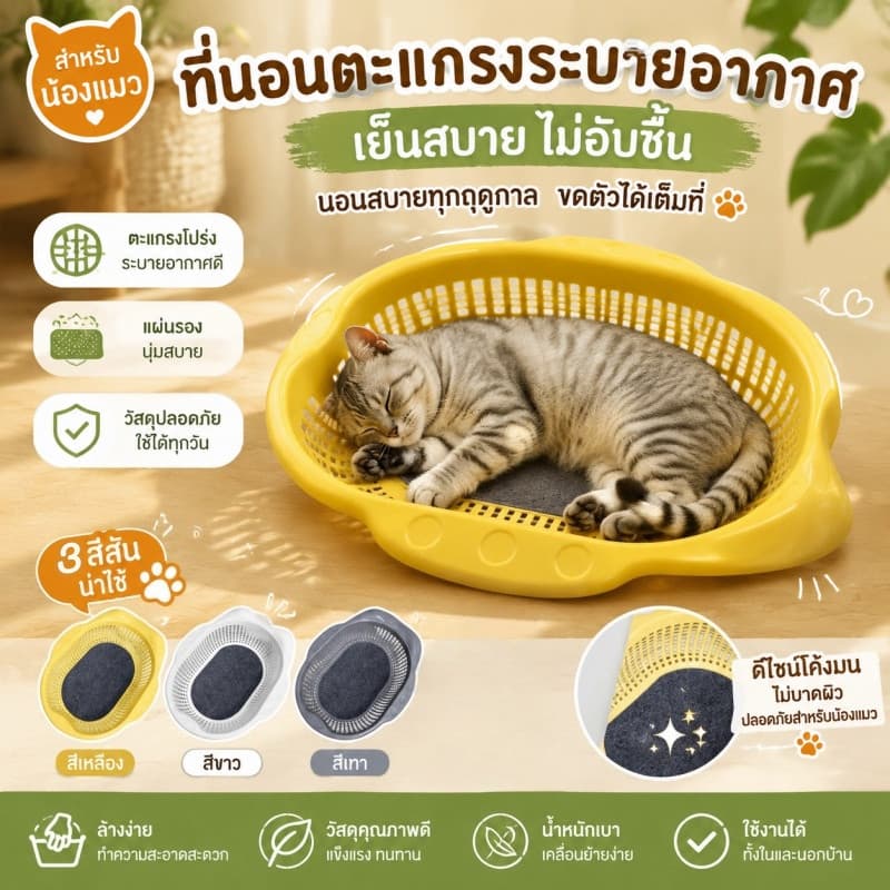 Furntiure Protection กระเช้าแมว ทำความสะอาดง่าย ตะกร้าผัก ที่นอนแมว ระบายอากาศ ทนทานสบาย ที่นอนแมว รูปที่ 2
