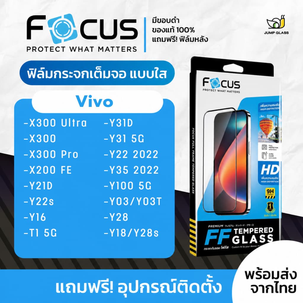 โฟกัสฟิล์มกระจกเต็มจอใส Vivo X300 Pro,Ultra,X200 FE,Y31D,Y21D,Y22s,Y16,Y22,T1x,Y35,Y100,Y03T,Y28s,Y18,Y31,Y11 รูปที่ 1