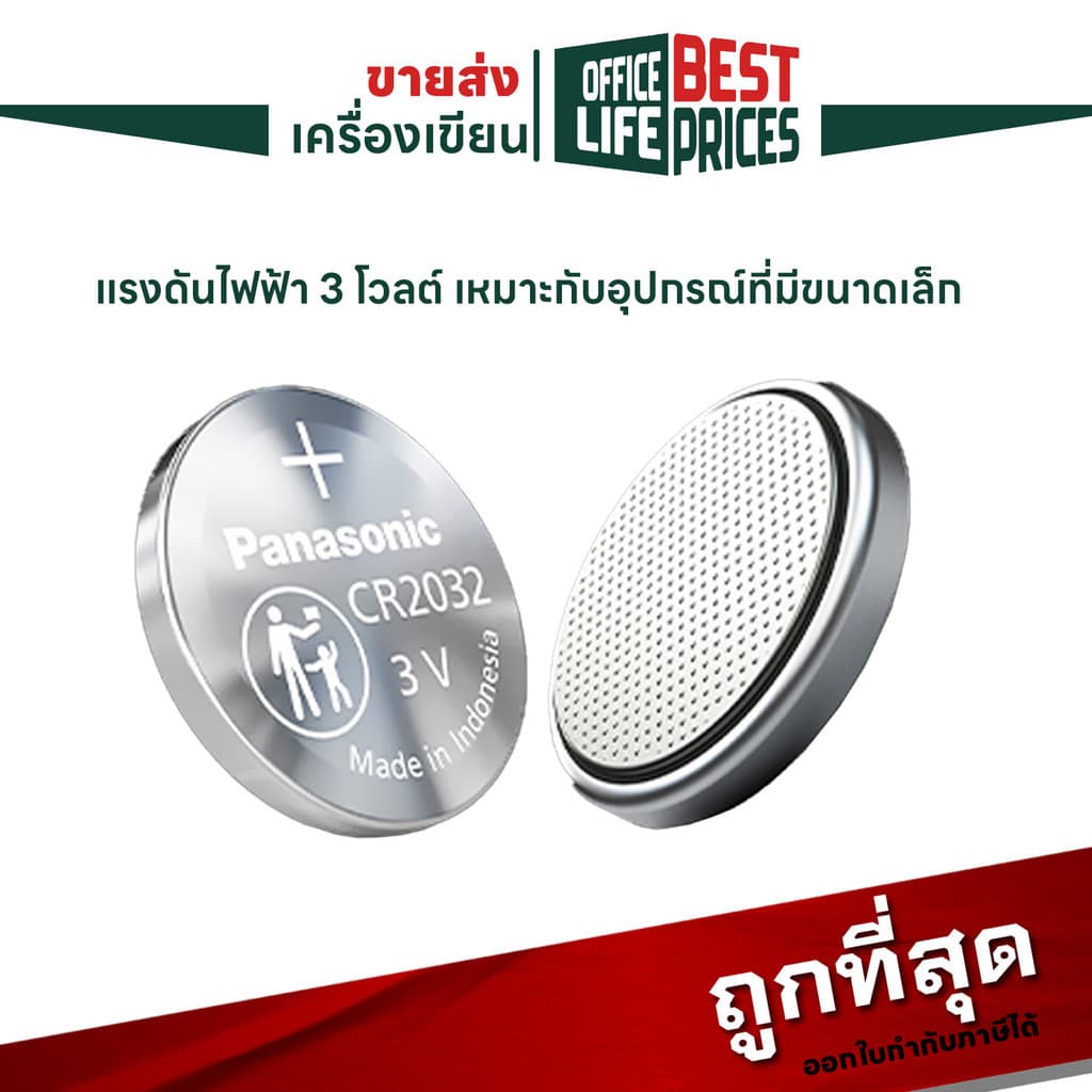 ถ่าน Panasonic ถ่านกระดุม CR2032 /CR2025 /CR2016 /CR1632 / CR1620 /CR1616 /CR1220 /CR2450 รูปที่ 4