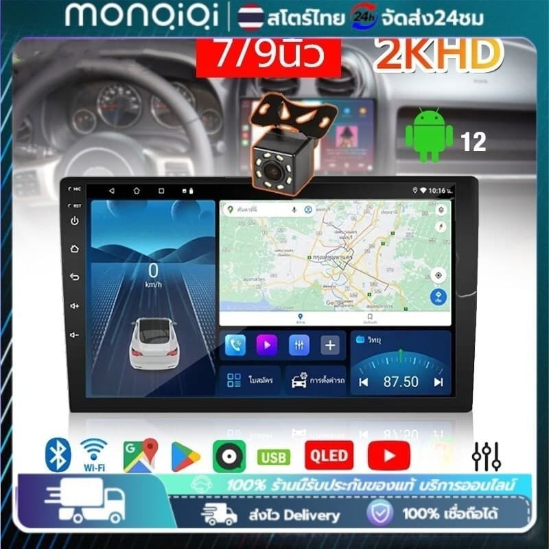 Monqiqi ติดรถยนต์ 9นิ้ว 4+64G Android12.1 หน้าจอสัมผัสแบบเต็ม วิทยุติดรถยนต์ เครื่องเสียงรถ Bluetooth WIFI GPS รูปที่ 1