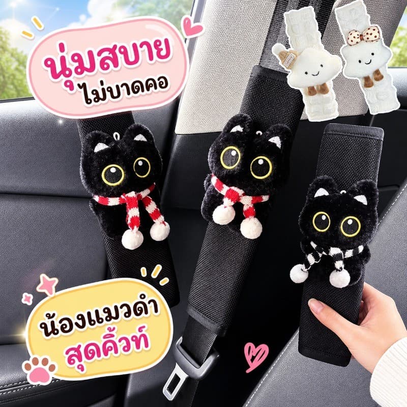 ปลอกเข็มขัดนิรภัย ปลอกหุ้มเข็มขัดนิรภัยรถยนต์ สไตล์แมวสีดำน่ารัก สําหรับผู้ใหญ่ และเด็ก รูปที่ 1