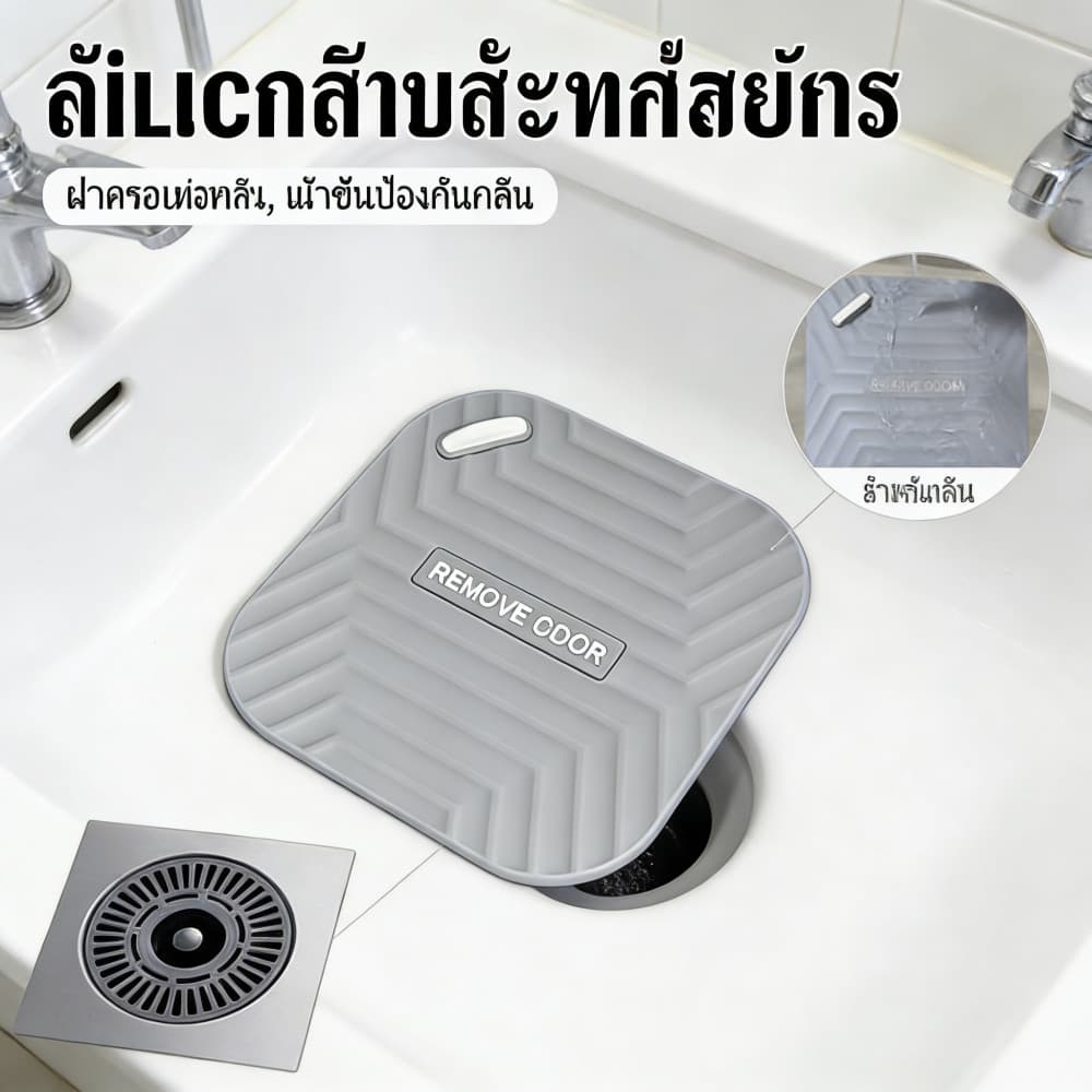 ฝาครอบปิดท่อระบายน้ำ แผ่นซิลิโคนกันดับกลิ่น ห้องน้ำ อ่างน้ำ กันแมลง รูปที่ 1
