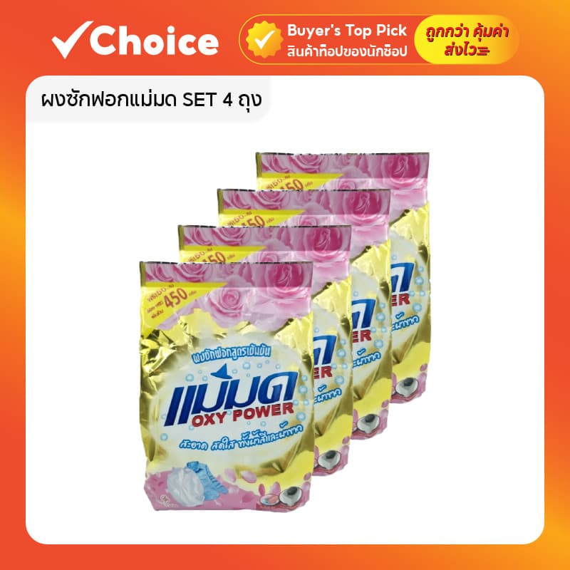 ผงซักฟอกแม่มด SET 4 ถุง สูตรเข้มข้น ขจัดคราบหมดจด ใช้ได้ทั้งผ้าสีและผ้าขาว ไม่ผสมแป้ง รุ่น 4X รูปที่ 1