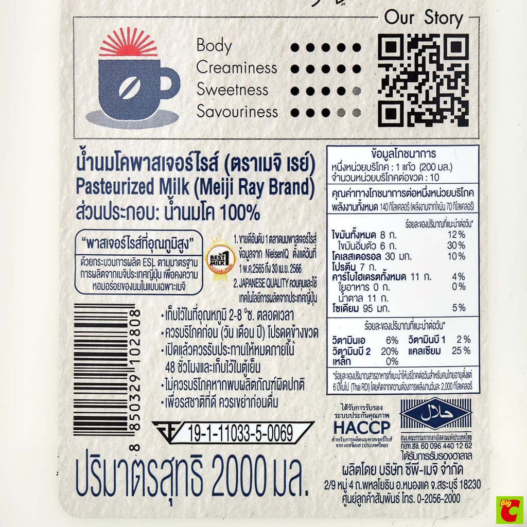 ซีพี-เมจิ เรย์ นมพาสเจอร์ไรส์ 2000 มล. รูปที่ 4
