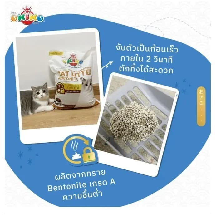 สมายด์ขายถูก OKIKO โอกิโกะ CLASSIC, CARE, INDOOR ทรายเบนโทไนท์ ขนาด 10 ลิตร รูปที่ 4