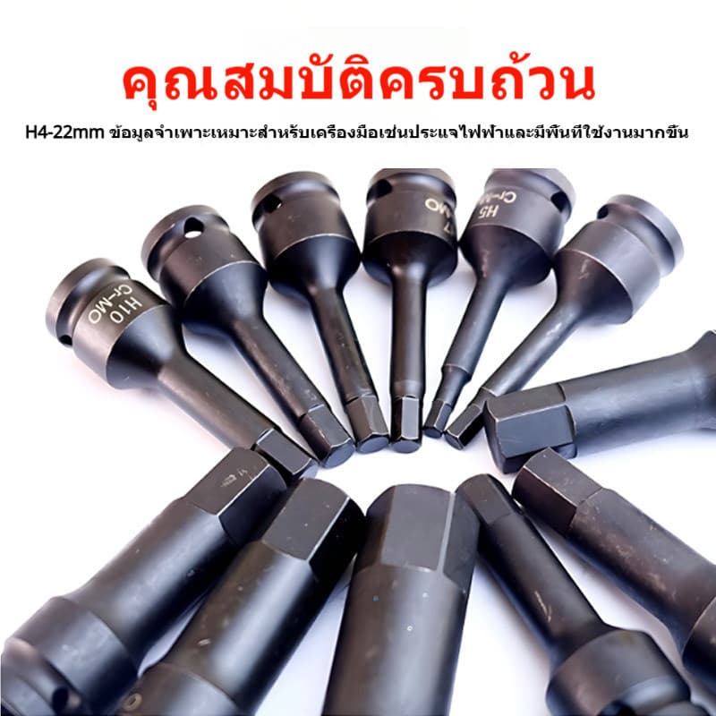 ลูกบล็อกหกเหลี่ยมเดือยโผล่ 1/2 นิ้ว CR-MO H4-H20 สำหรับบล็อกลม/ประแจไฟฟ้า ทนแรงกระแทก กันสนิม แข็งแรง รูปที่ 1