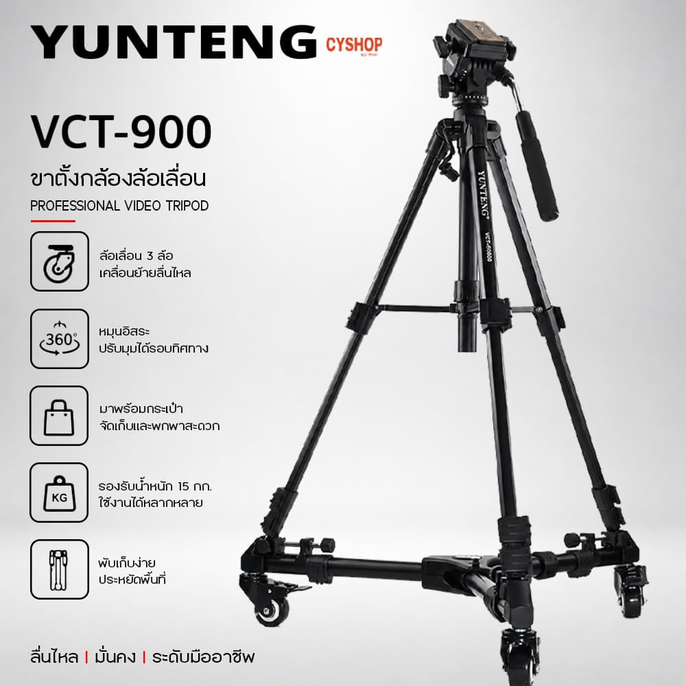 YUNTENG VCT-900 ขาตั้งกลัองลัอเลี่อน Yunteng รุ่น VCT-900 รูปที่ 1