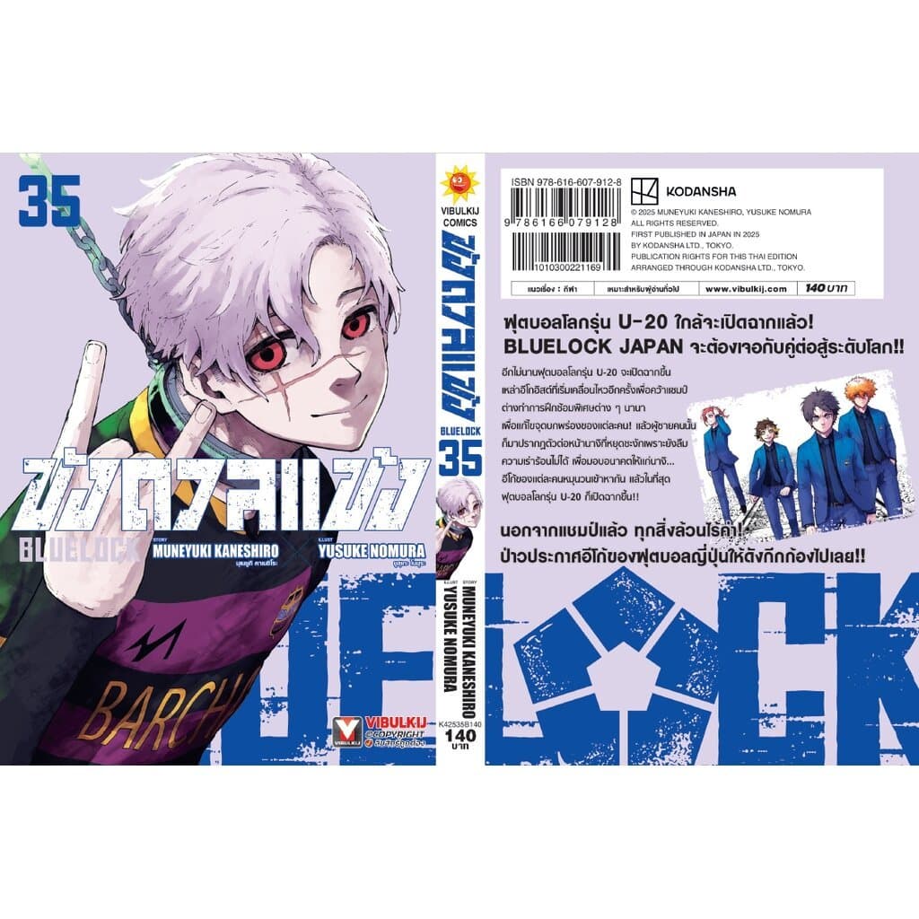 Vibulkij : BLUE LOCK ขังดวลแข้ง 35 รูปที่ 3