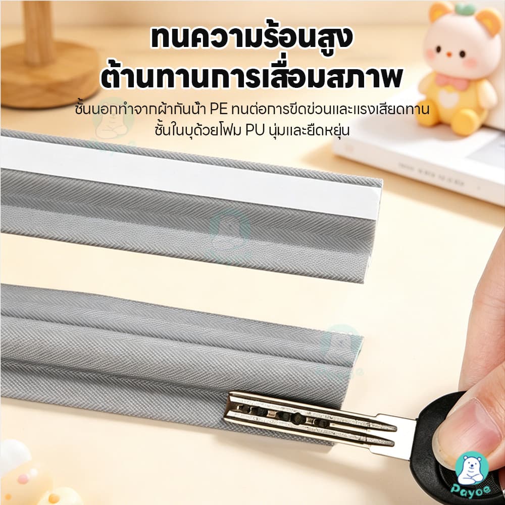 PAYOE ซีลขอบยางประตูหน้าต่าง หน้าต่างประตูซีล กันเสียง แถบปิดผนึกกันน้ำ บ้าน โฟมซีล รูปที่ 6