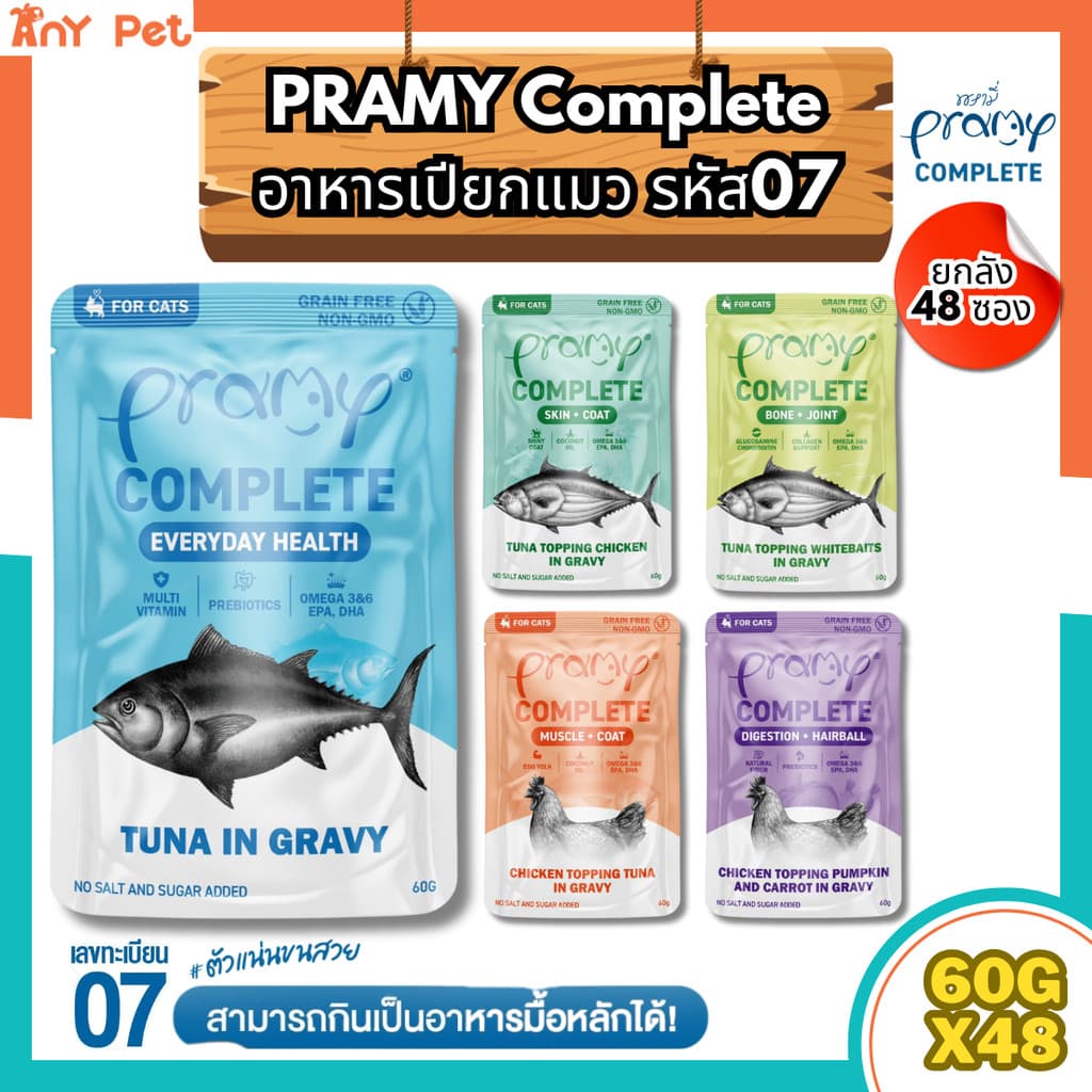Pramy Complete อาหารเปียกแมวพรามี่สูตร Complete Balance รหัส07 ขนาด 60กรัม รูปที่ 1