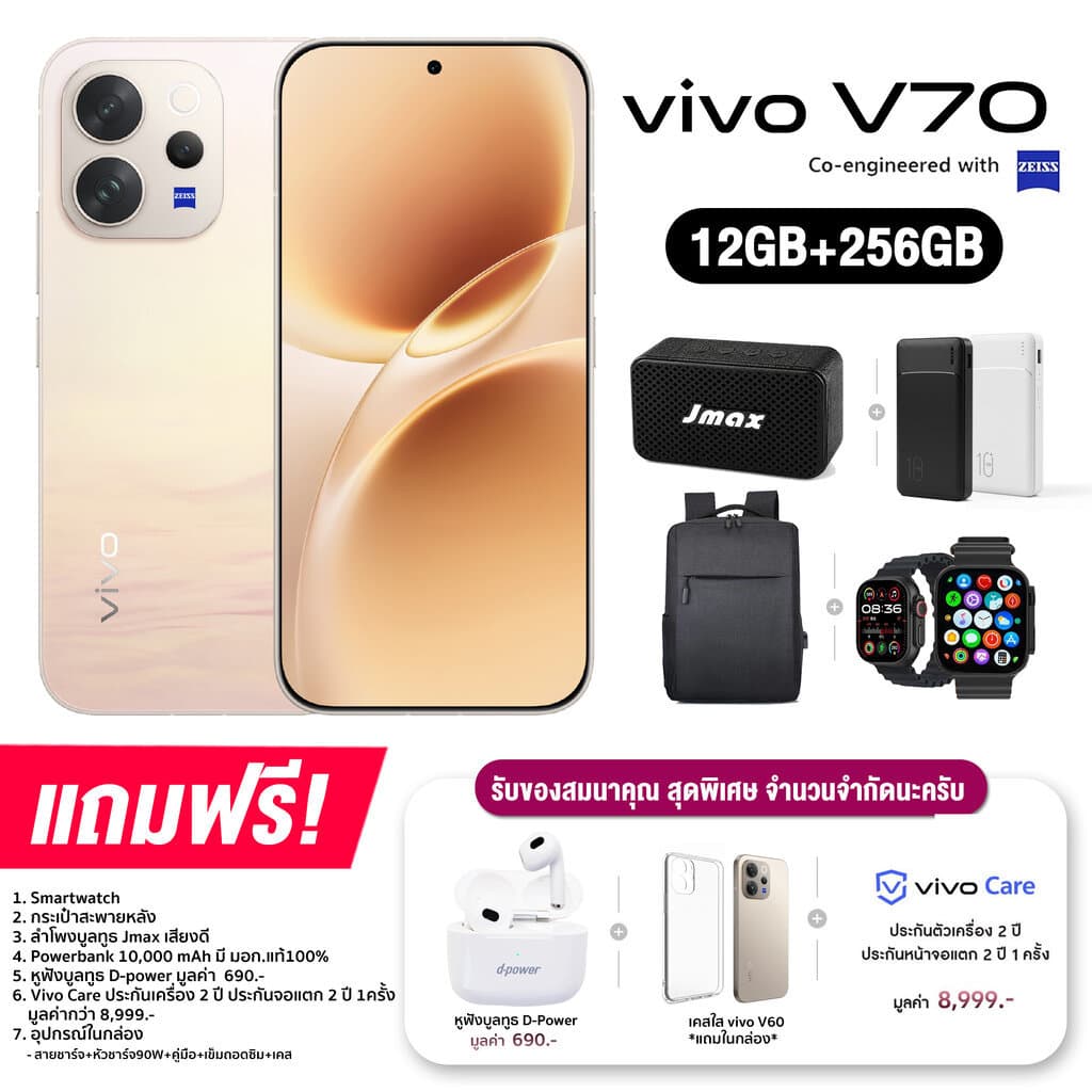 Vivo V70 5G และ รับประกันเครื่อง 24 เดือน ประกันจอแตก 24 เดือน รูปที่ 2