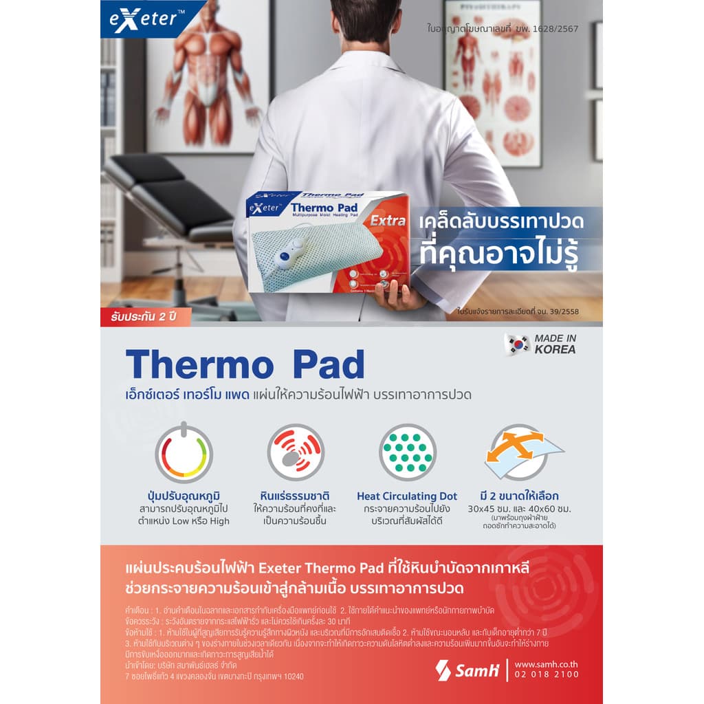 Exeter Thermo Pad Extra แผ่นให้ความร้อนไฟฟ้า รูปที่ 2