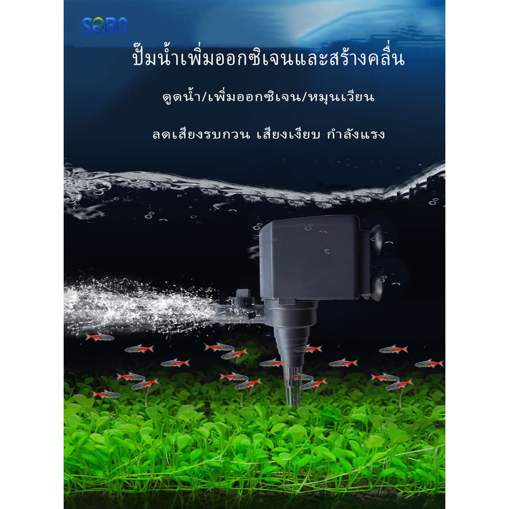 ปั๊มน้ำตู้ปลา SOBO WP-1250, WP-1650, WP-2550 รูปที่ 2