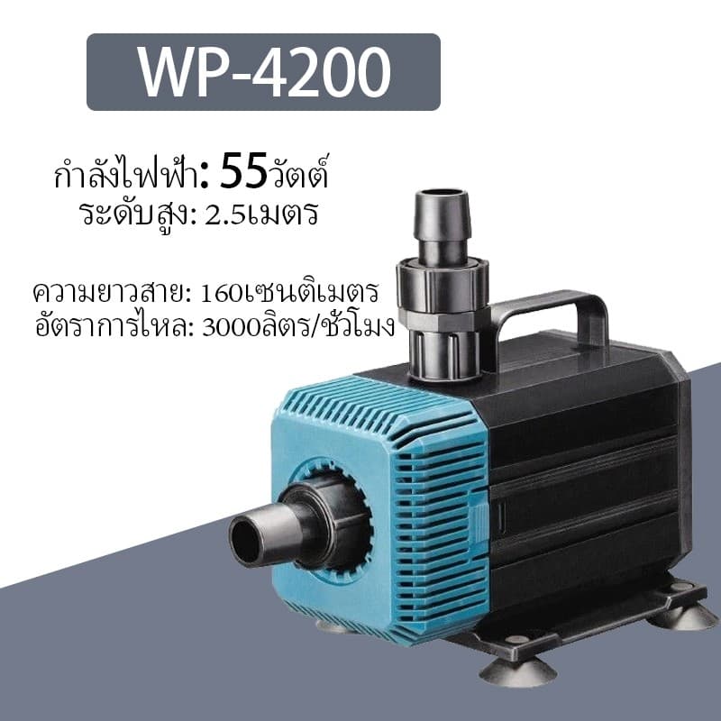 SOBO WP2200/4200/5200 ปั๊มน้ำประหยัดพลังงาน ใช้ได้ทั้งในน้ำและบนบก สำหรับตู้ปลา รูปที่ 6