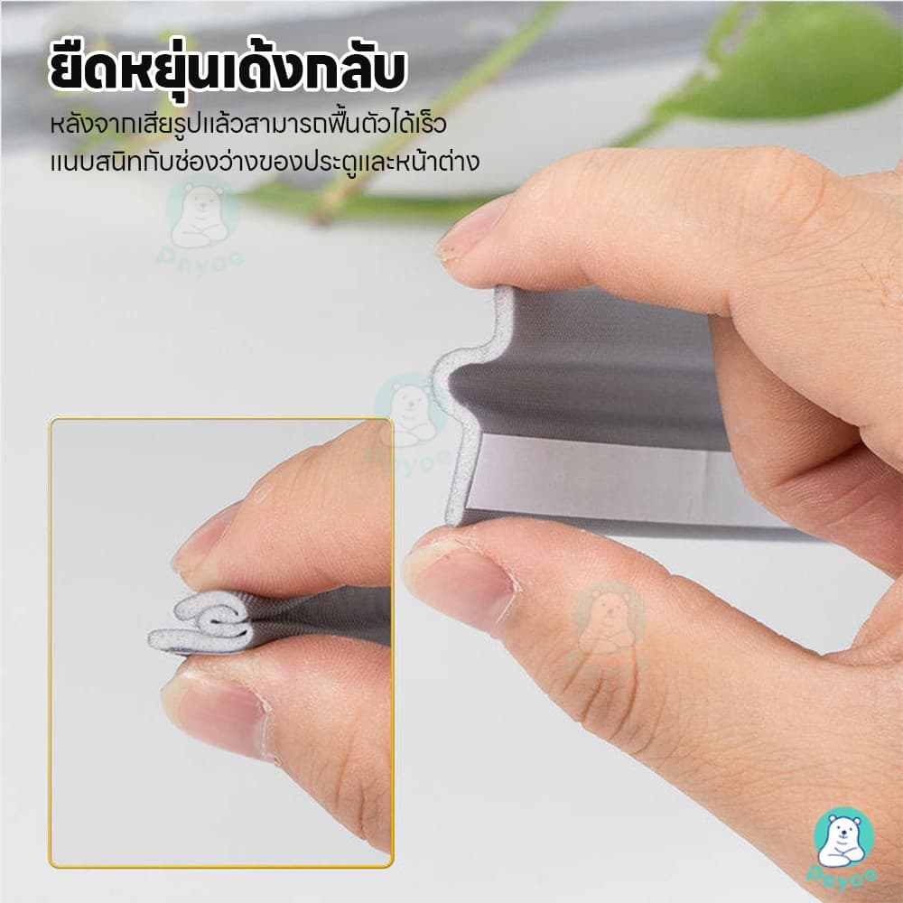 PAYOE ซีลขอบยางประตูหน้าต่าง หน้าต่างประตูซีล กันเสียง แถบปิดผนึกกันน้ำ บ้าน โฟมซีล รูปที่ 8