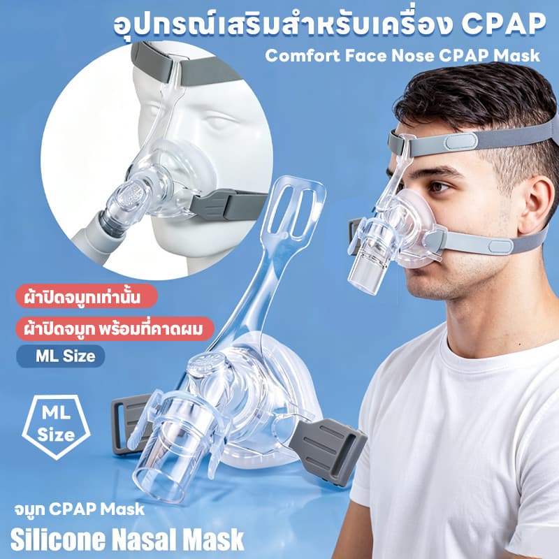หน้ากากเครื่อง จมูก CPAP mask พร้อมหลอด/หมวก ใช้ซ้ำได้ ครอบเต็ม อุปกรณ์เสริมสําหรับเครื่อง CPAP ส่วนใหญ่ รูปที่ 1
