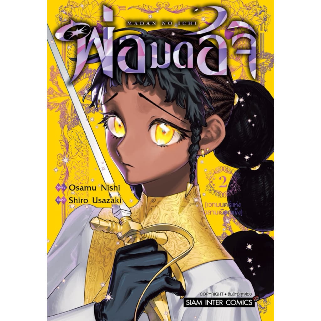 พ่อมดอิจิ เล่ม 1-4 ใหม่ มือหนึ่ง รูปที่ 4