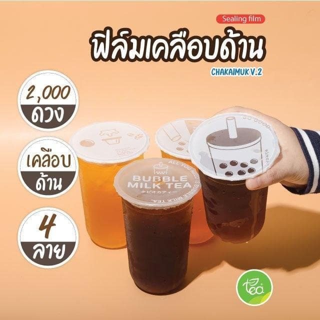 ฟิล์มซีลฝาแก้ว ปาก 95 mm ฟิล์มซีลแก้วชาไข่มุก ฟิล์มซีลเครื่องดื่ม สำหรับเครื่องซีลแก้ว ร้านน้ำ คาเฟ่ ชาไข่มุก รูปที่ 2