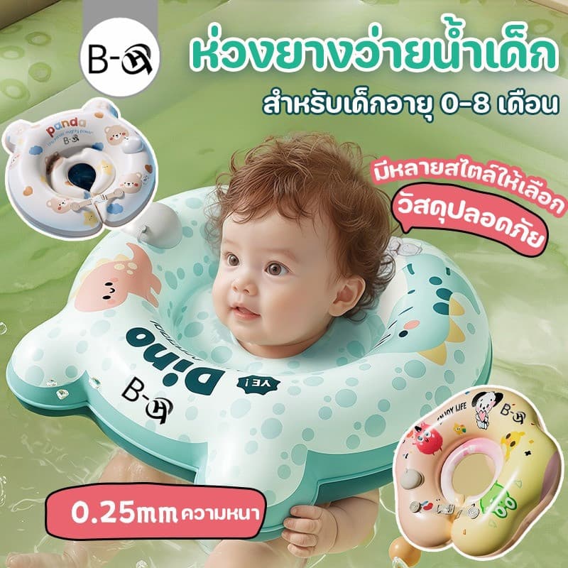 BHQ ห่วงยางว่ายน้ำเด็ก ห่วงยางคอ สำหรับเด็กอายุ 0-8 เดือน มีหลายสไตล์ให้เลือก วัสดุปลอดภัย รูปที่ 1