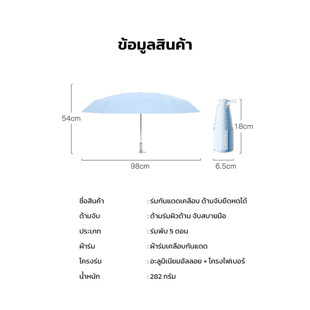 NIJIKO ร่มมินิ พับ 5 ตอน กันUV 99.9% UPF 50+ ร่มกันแดด ร่มกันฝน ขนาดพกพา รูปที่ 9