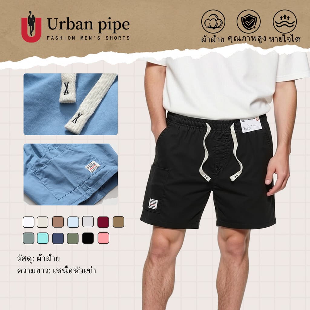 ขายดีURBAN PIPE กางเกงขาสั้นแฟชั่นผู้ชาย ขนาด 28-34 กระเป๋า 3 ใบ ความยาวเหนือเข่า เอวยืดได้ กางเกงขาสั้นผ้าฝ้าย 52214 รูปที่ 1