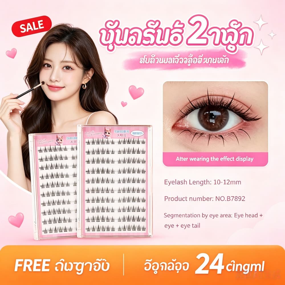 ขนตาปลอมแบบช่อทานตะวัน ปลอดกาว ดัดลอนธรรมชาติ ติดทนนาน ถอดง่าย แพ็คใหญ่ GoldenKey รูปที่ 4