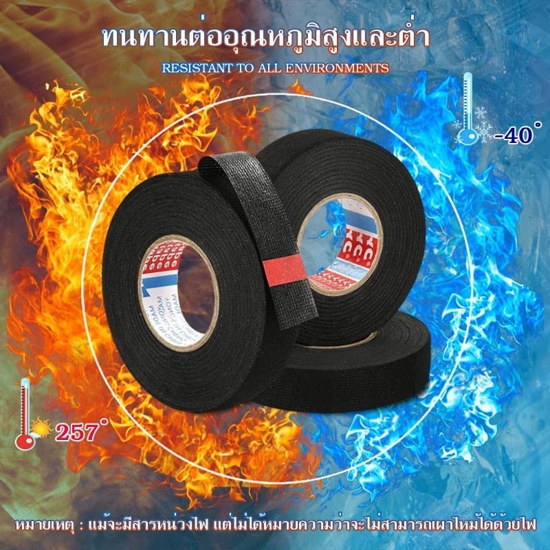 เทปพันสายไฟรถยนต์ เทปผ้าอเนกประสงค์ กันความร้อน กันน้ำ กันสึกหรอ สำหรับสายเคเบิ้ลรถยนต์ สีดำ 15เมตร 9/19/25MM รูปที่ 4