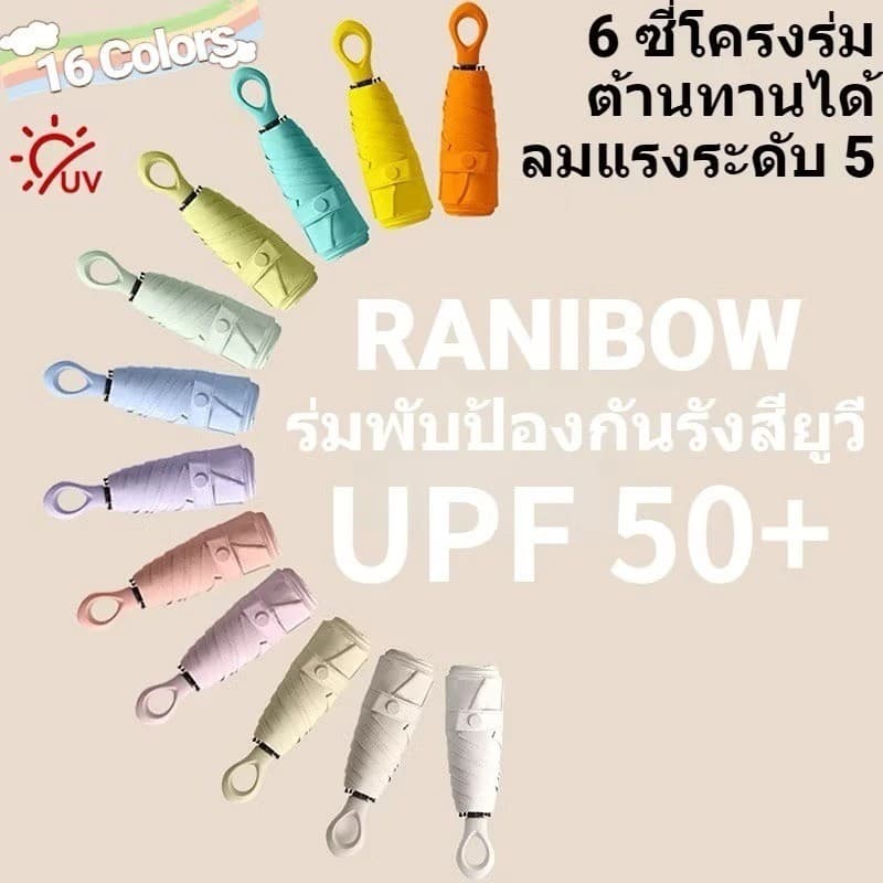 COD ร่มกันแดดพกพา ร่มสายรุ้ง กันรังสียูวีได้ดี UPF50+ ด้ามมีแหวนคล้องนิ้ว กันยูวี 99.9% ร่มมินิ รูปที่ 9