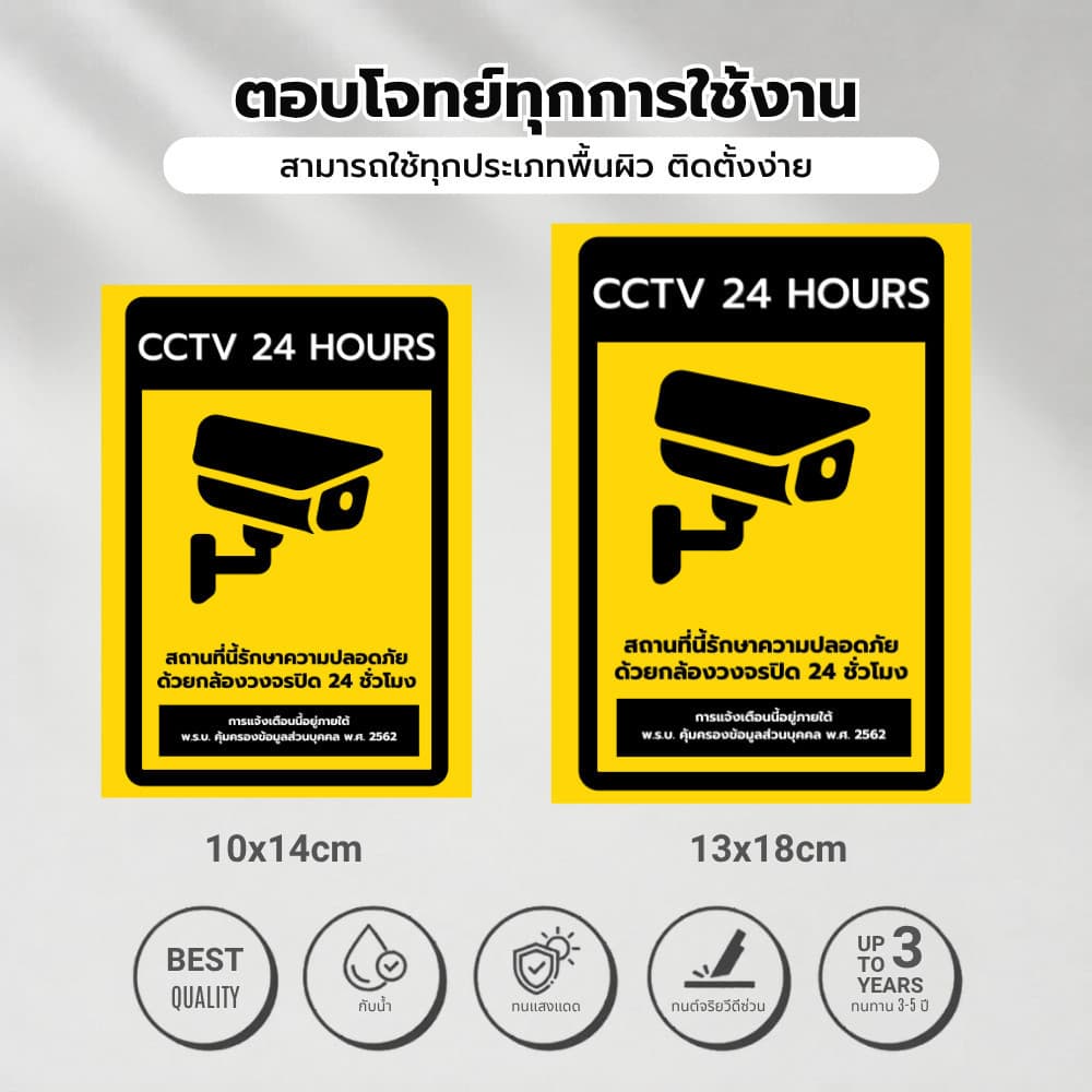 สติกเกอร์กล้องวงจรปิด 24ชม.3M แท้ ป้ายเตือนมีกล้องวงจรปิด เป็นสติกเกอร์พีวีซี พิมพ์ด้วยหมึกยูวีกันน้ำ ติดกระจกได้ทุกที่ รูปที่ 9