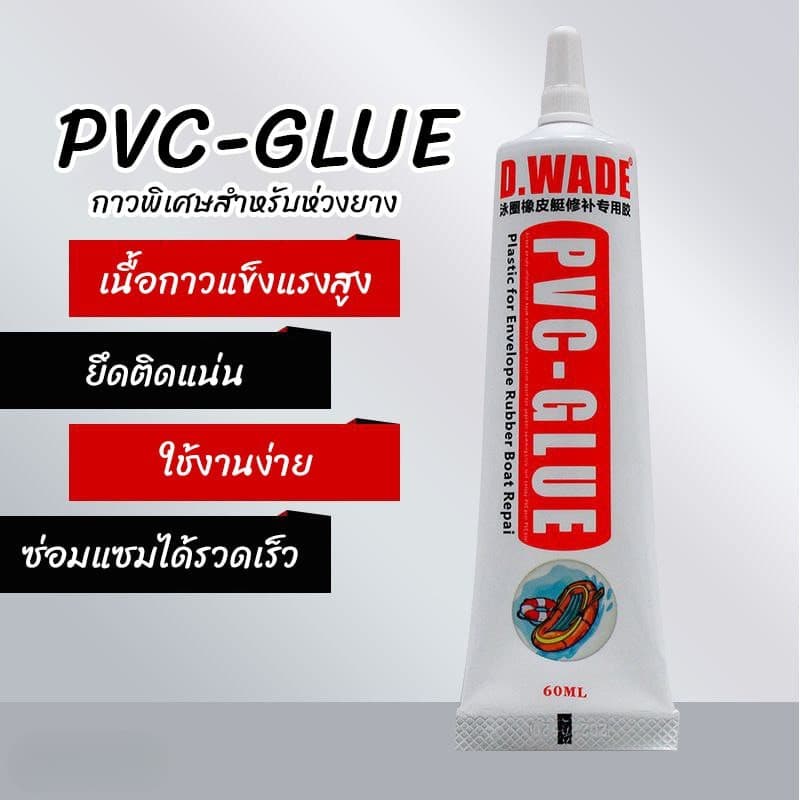กาวติดPVC กาวติดวัสดุยาง สีใสยึดติดเหนียวแน่น ทนทานเนื้อกาวนิ่มไม่แข็ง ไม่เหลือง กันน้ำได้ดี รูปที่ 8