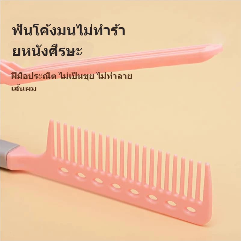 LoomLab หวีรองผม หวีรองผมรูปตัววี หวียืดผม แปรงยืดผมทรงวี หวีหนีบยกโคนผมสไตล์เกาหลี รูปตัว V Curl ให้ผมดูมีวอลลุ่ม รูปที่ 6