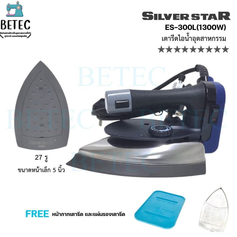 เตารีดไอน้ำอุตสาหกรรม ยี่ห้อ Silver Star ขนาด 4 นิ้ว กับ ​5 ​นิ้ว มีทั้งหมด 7 รุ่น ให้เลือก รูปที่ 9