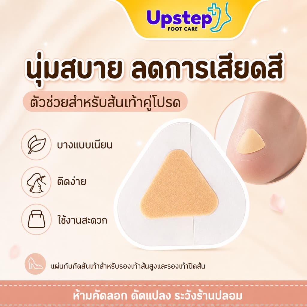 UPSTEP แผ่นกันกัดส้นเท้า แบบบาง ติดง่าย สำหรับรองเท้าส้นสูง คัชชู รองเท้าปิดส้น SC69 รูปที่ 1