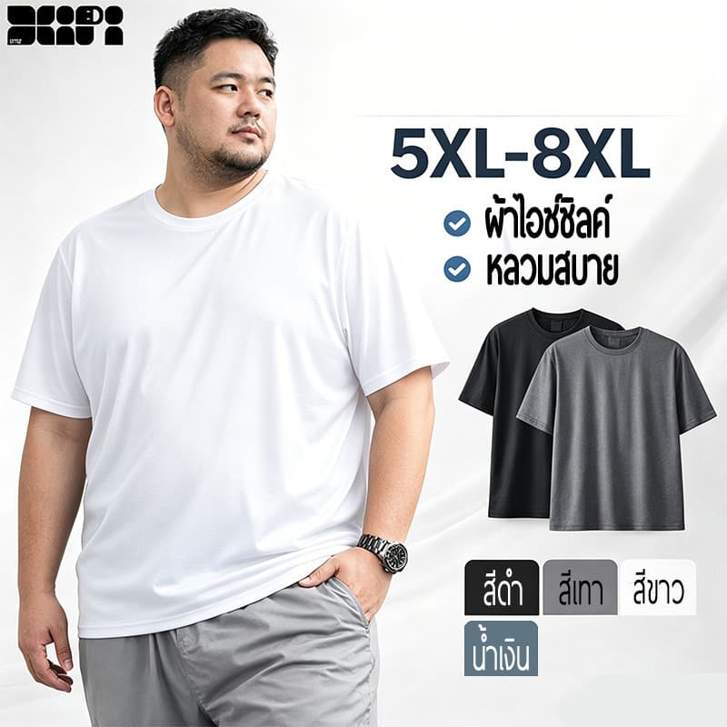 5XL 8XL เสื้อยืดผู้ชายไซส์ใหญ่พิเศษ ผ้าไอซ์ซิลค์ตาข่าย ระบายอากาศเย็นสบาย แห้งเร็วพิเศษ ทรงหลวม รูปที่ 1