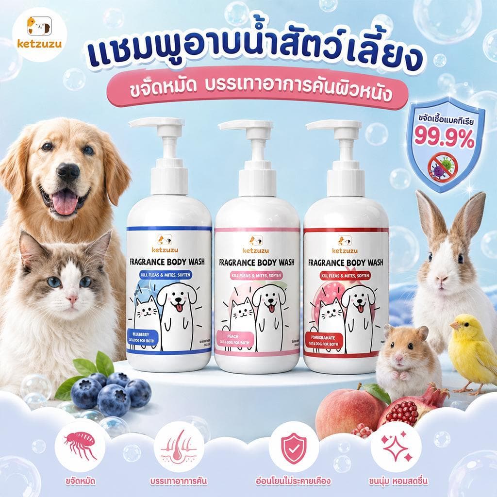Ketzuzu แชมพูสุนัขและแมว ลดคันเกา ป้องกันเห็บหมัด ลดเชื้อรา ขนนุ่มหอมเงางาม 250ml/500ml รูปที่ 1