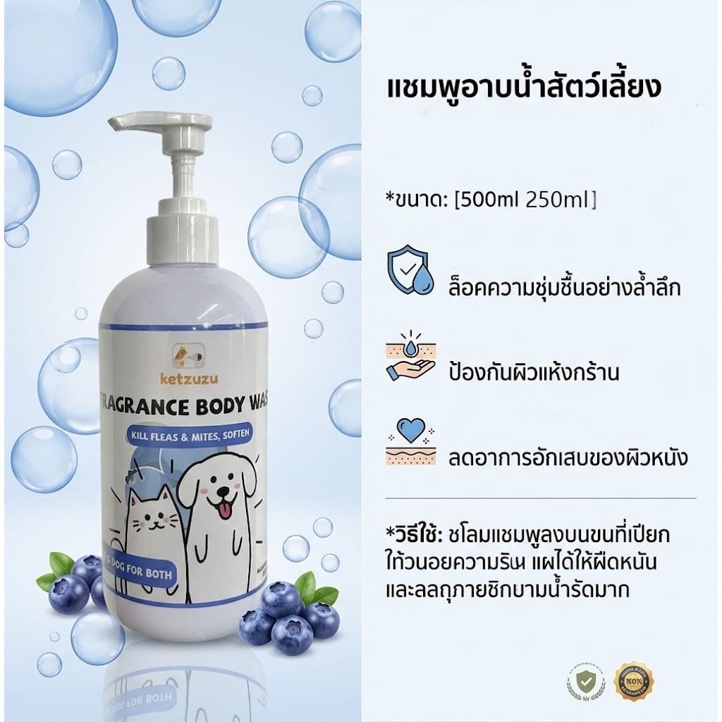 Ketzuzu แชมพูอาบน้ำสุนัขแมว 250ml/500ml ขจัดคราบมัน ลดคันเกา บำรุงขนนุ่มเงางาม ตัวหอมสะอาด อ่อนโยน รูปที่ 7