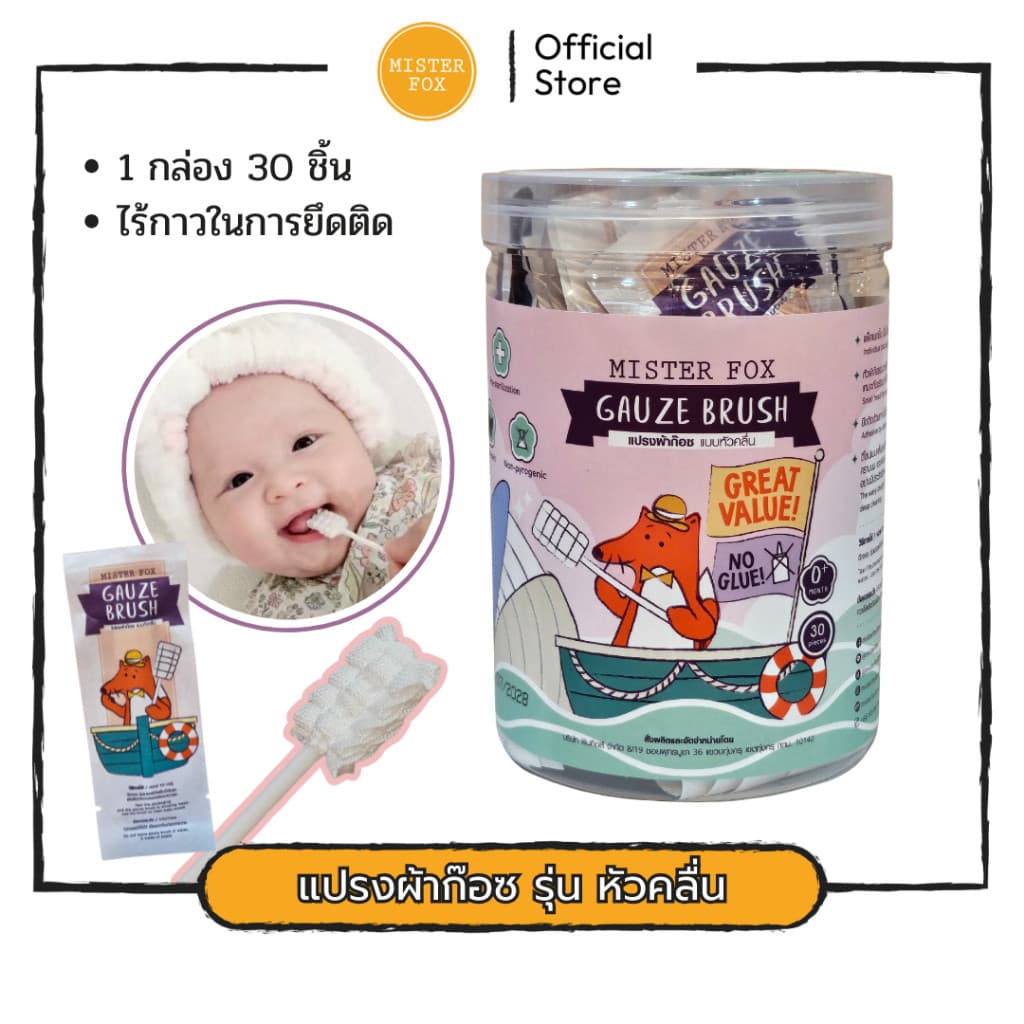 Mister Fox มิสเตอร์ฟอกซ์ แปรงผ้าก็อซ รุ่นหัวเกลียว / รุ่นหัวคลื่น เช็ดลิ้น มีด้าม Gauze Brush รูปที่ 3