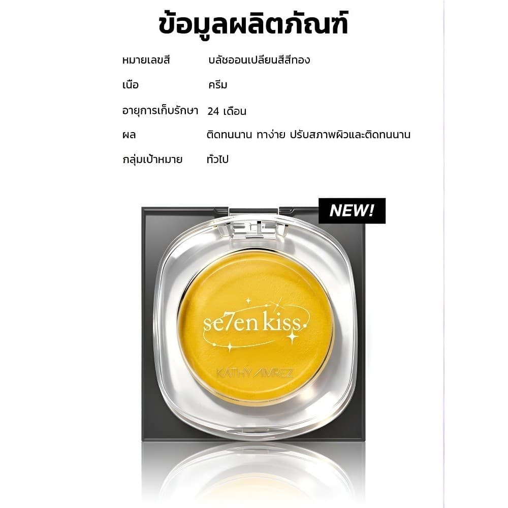 สินค้าขายดี เนื้อครีมใช้งานง่าย สีเปลี่ยนตามอุณหภูมิ แต่งหน้าแบบธรรมชาติ ใช้ได้ทุกฤดู ทุกโอกาส ราคาคุ้มค่า รูปที่ 9