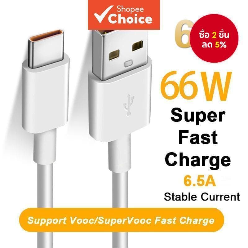 66W 6A Super Fast Charger Cable Type C สายชาร์จข้อมูล รูปที่ 1