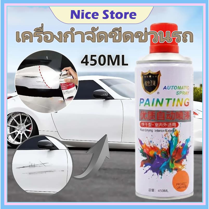 Nice สีสเปรย์รถยนต์ สีสเปรย์รถจักรยานยนต์ สีสเปรย์แห้งเร็ว สีสเปรย์เหล็ก สีสเปรย์ไม้ สีสเปรย์โลหะ สีสเปรย์พีวีซี รูปที่ 1
