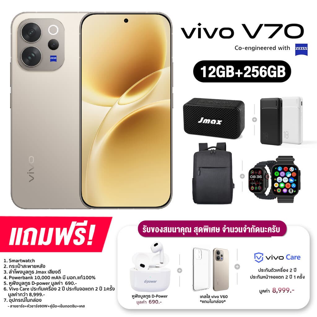 Vivo V70 5G และ รับประกันเครื่อง 24 เดือน ประกันจอแตก 24 เดือน รูปที่ 3
