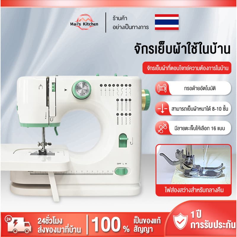 รับประกัน 3ปี จักรเย็บผ้าไฟฟ้า16ตะเข็บ ปรับความเร็วได้ 2 ระดับ ระบบด้ายคู่ Sewing machine พร้อมโต๊ะขยาย