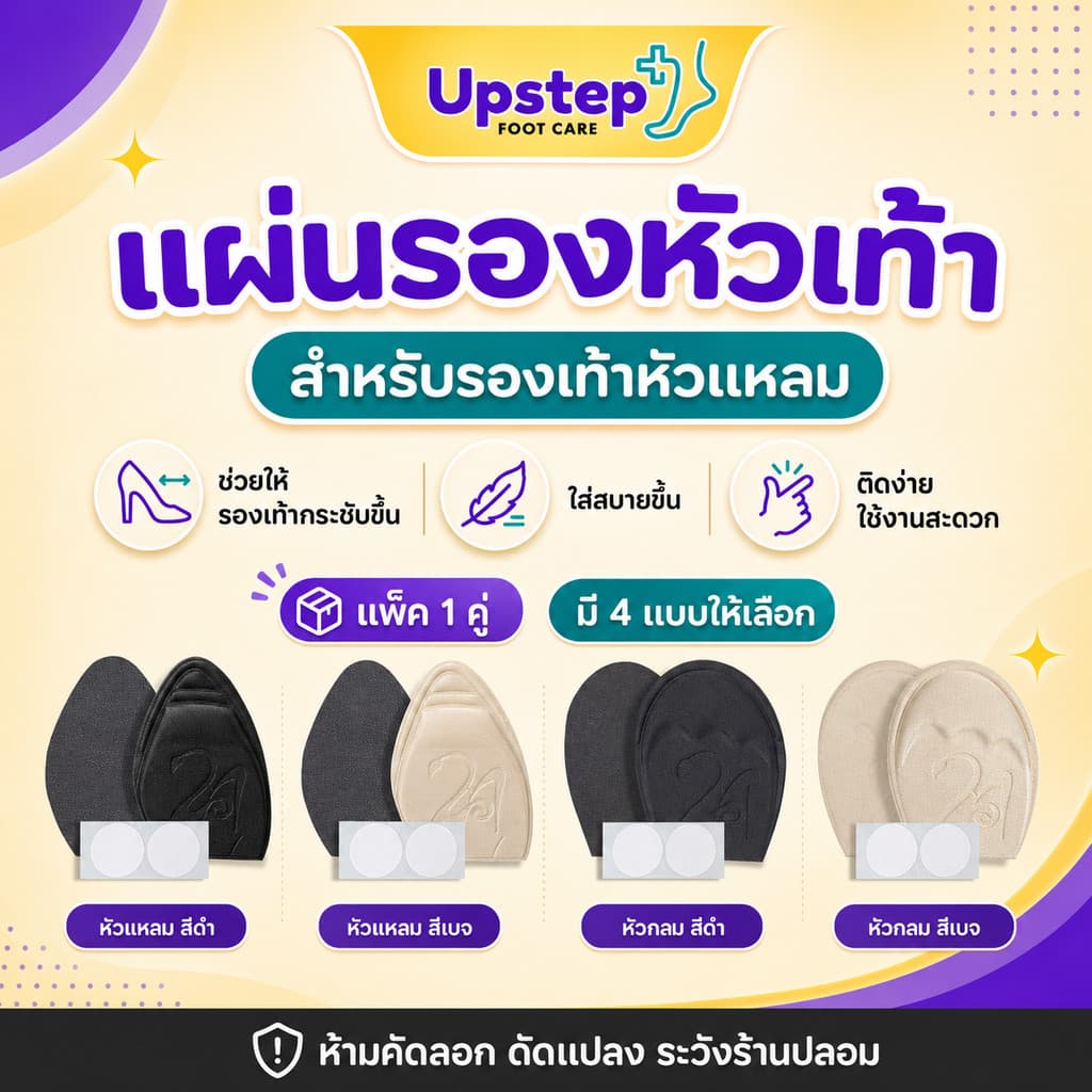 UPSTEP แผ่นรองหัวเท้า สำหรับรองเท้าหัวแหลมและหัวกลม ลดช่องว่างในรองเท้า พร้อมแผ่นกาว SC32 รูปที่ 1