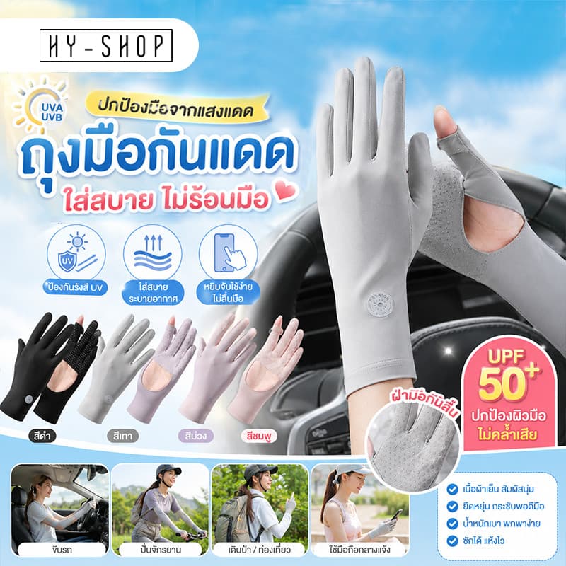 COD UPF50+ ถุงมือกันแดด กันลื่น สัมผัสหน้าจอได้ สําหรับขี่จักรยาน เล่นกีฬา กลางแจ้ง รูปที่ 1