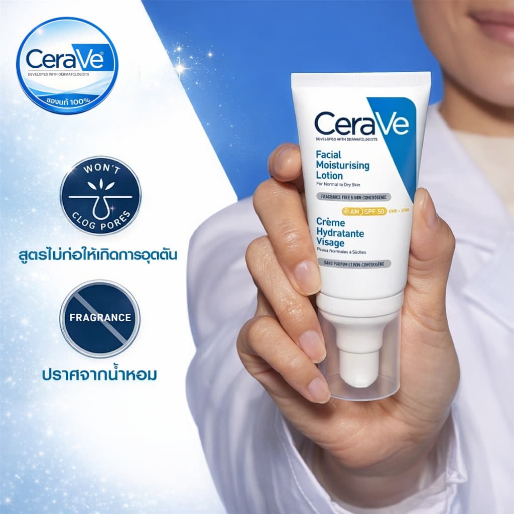 CeraVe Facial Moisturising Lotion SPF50 | โลชั่นบำรุงผิวหน้า ชุ่มชื้นยาวนาน พร้อมปกป้องผิวจากรังสี UV ผิวนุ่มสุขภาพดี รูปที่ 5