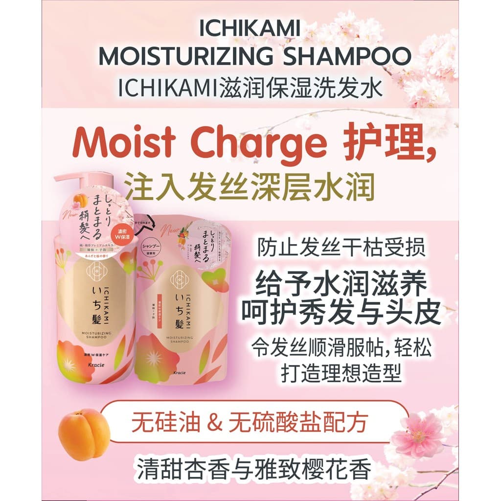 MORITOMO Official - ICHIKAMI Moisturizing Shampoo 450 ml / แชมพูทำความสะอาดเส้นผมหนังศีรษะ ชุ่มชื้น หอมแอปปริคอต+ซากุระ รูปที่ 7