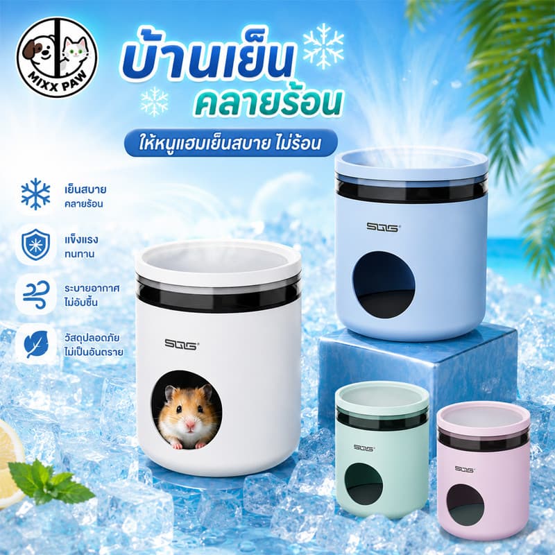 บ้านเย็นแฮมเตอร์ บ้าน หนู แฮมเตอร์ลดอุณหภูมิ บ้านหลบแฮมสเตอร์ ระบายอากาศ เย็นสบายยาวนาน พื้นที่ขนาดใหญ่ รูปที่ 1
