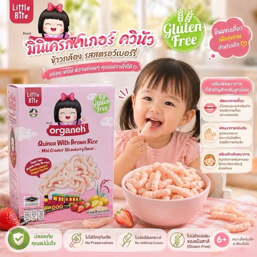 ออร์กาเนะ Organeh มินิแครกเกอร์ ข้าวสังข์หยด เคี้ยวง่าย ละลายในปาก สำหรับเด็ก 6 เดือนขึ้นไป ขนมเด็ก รูปที่ 8